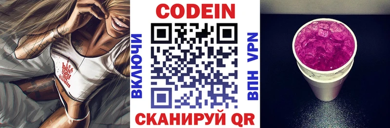 Codein напиток Lean (лин)  Купить  Буй 